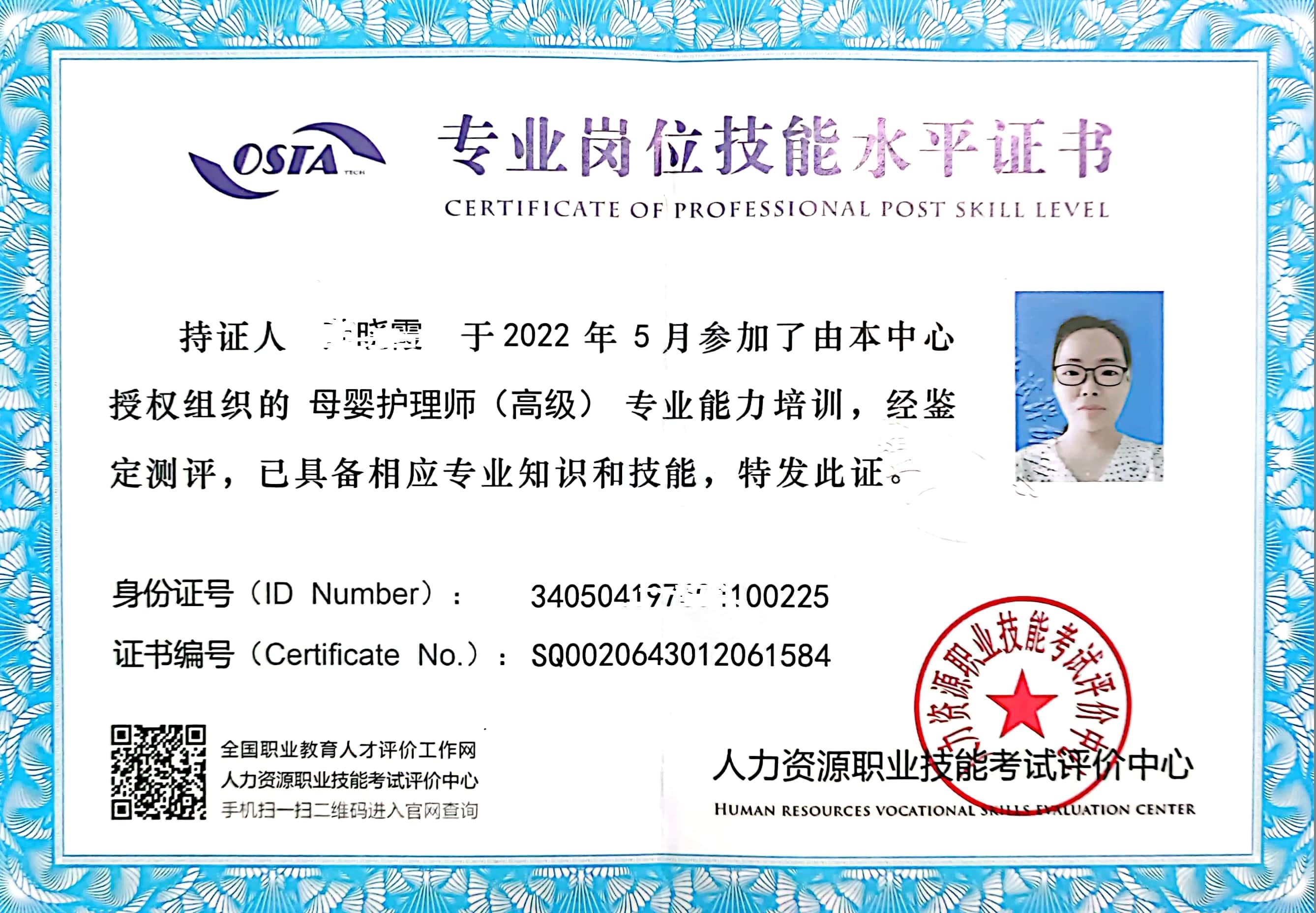 专业岗位技能水平证明